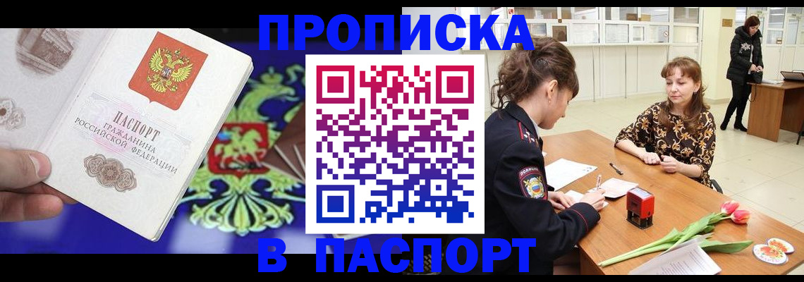 временная регистрация для школы в Топках