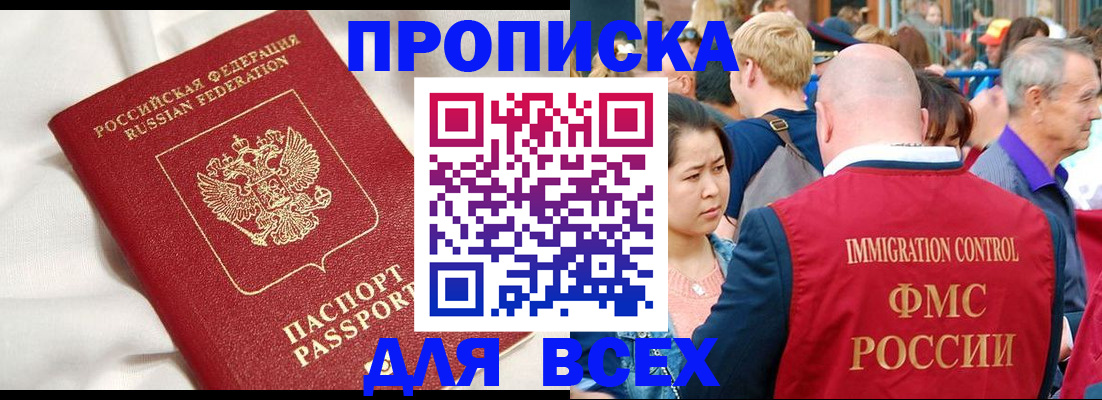 прописка для школы в Топках
