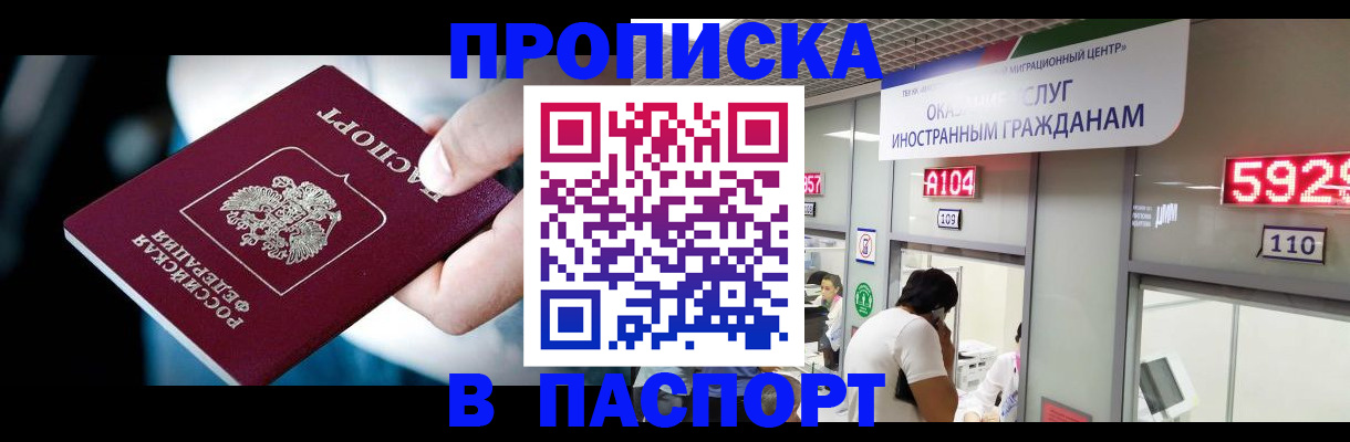 временная прописка в Топках